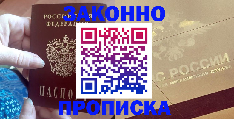 прописка в Тюкалинске