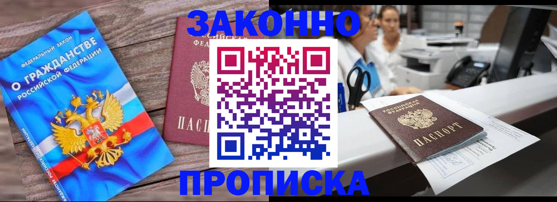 купить прописку в Тюкалинске